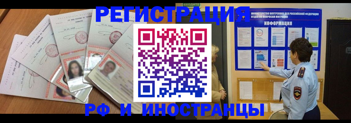 временная регистрация для всех в Суворове