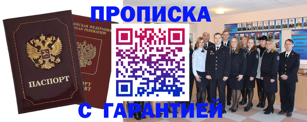 временная регистрация для всех в Суворове