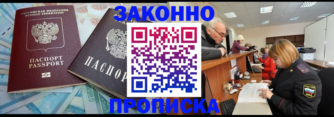 прописка от собственника в Суворове