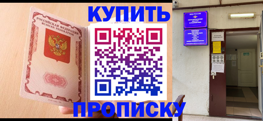 прописка регистрация в Суворове